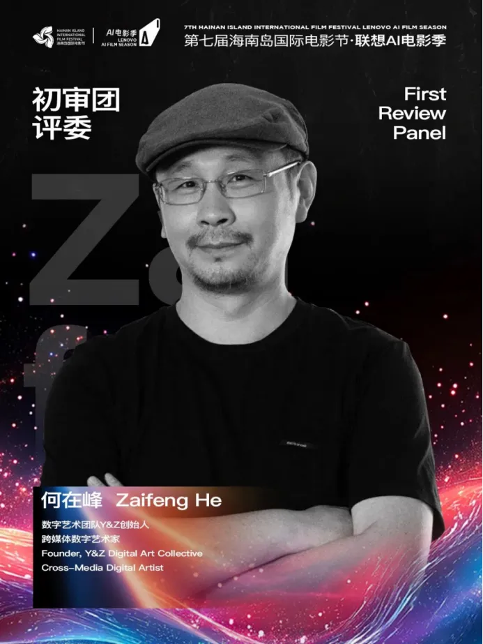 AI电影季初审评委官宣｜洞见未来影像的光 插图