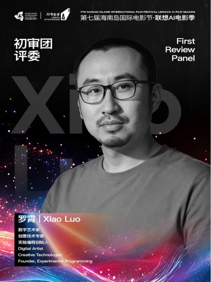 AI电影季初审评委官宣｜洞见未来影像的光 插图