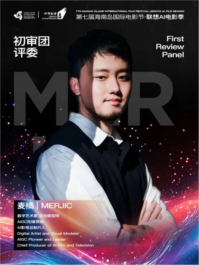 AI电影季初审评委官宣｜洞见未来影像的光 插图