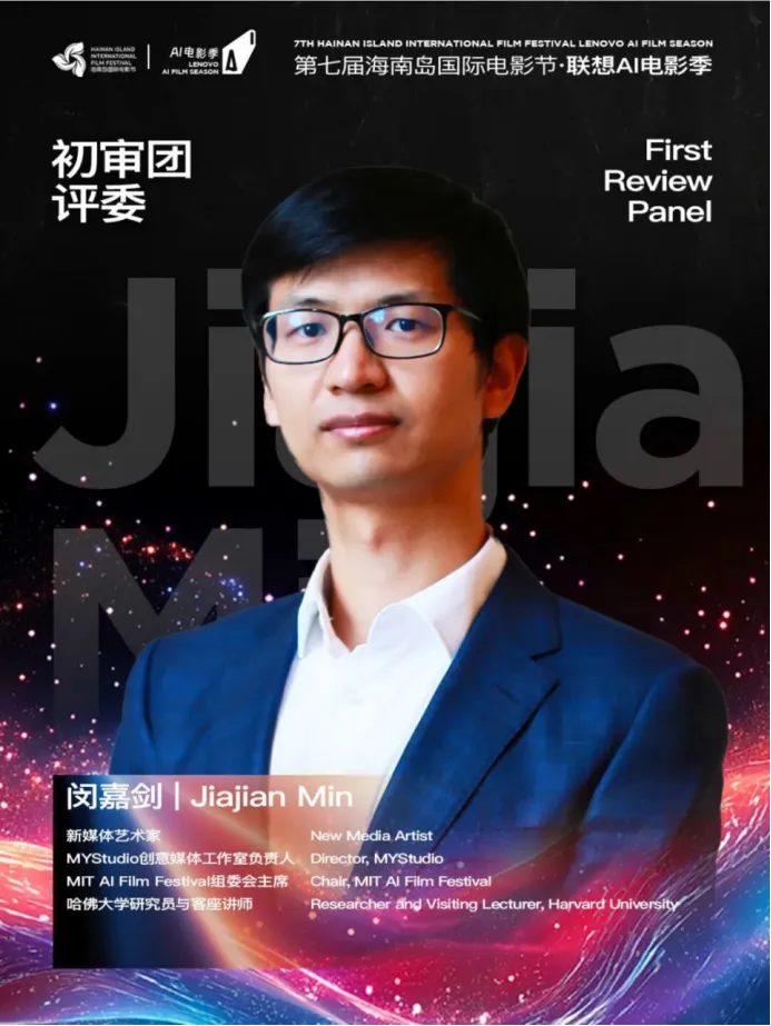 AI电影季初审评委官宣｜洞见未来影像的光 插图