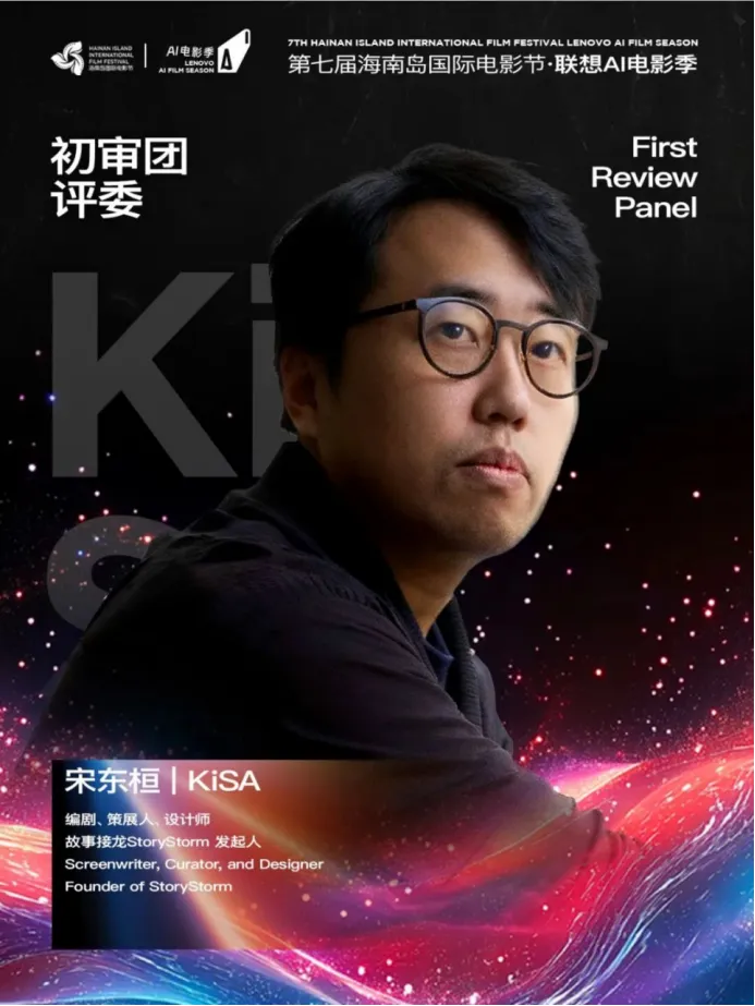 AI电影季初审评委官宣｜洞见未来影像的光 插图