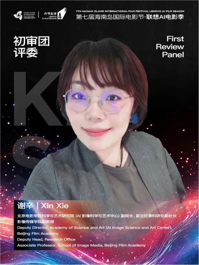 AI电影季初审评委官宣｜洞见未来影像的光 插图