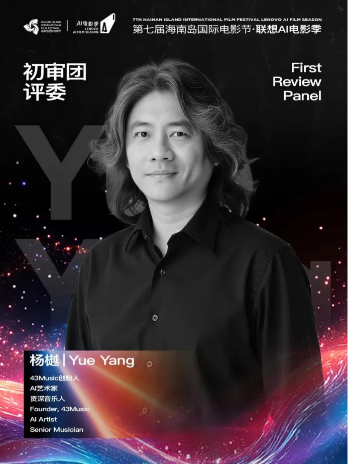 AI电影季初审评委官宣｜洞见未来影像的光 插图