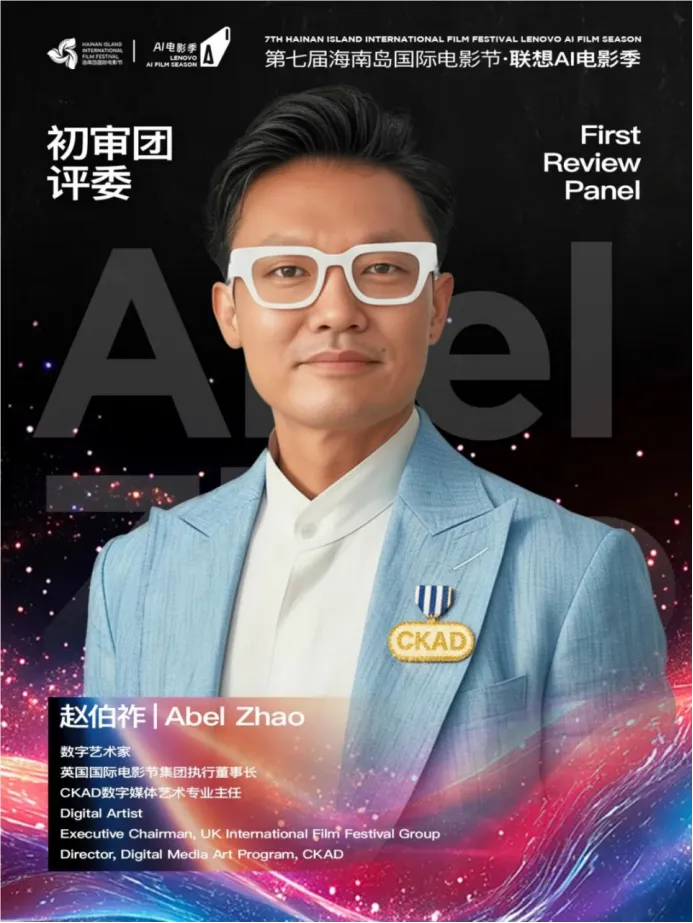 AI电影季初审评委官宣｜洞见未来影像的光 插图
