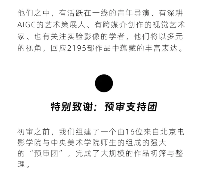 AI电影季初审评委官宣｜洞见未来影像的光 插图