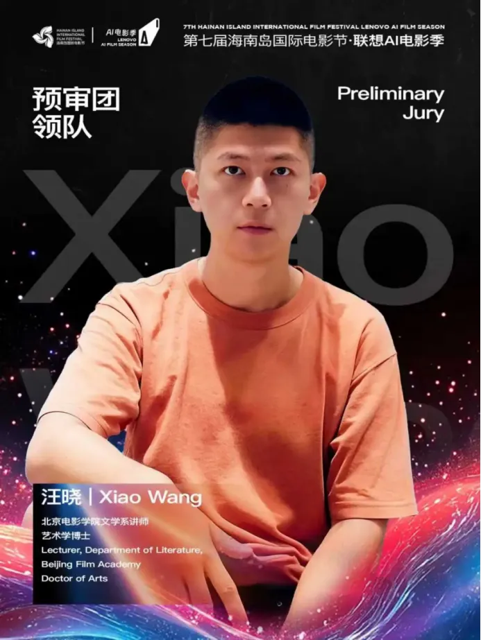 AI电影季初审评委官宣｜洞见未来影像的光 插图