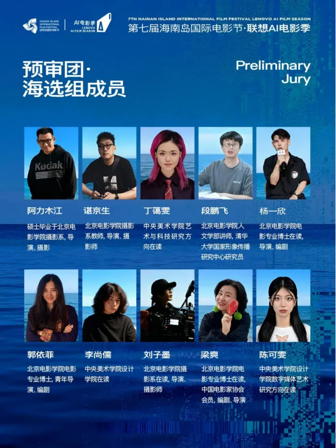 AI电影季初审评委官宣｜洞见未来影像的光 插图