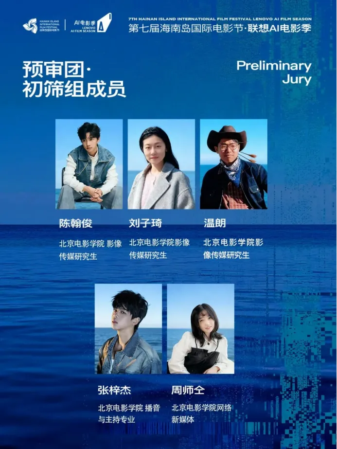 AI电影季初审评委官宣｜洞见未来影像的光 插图