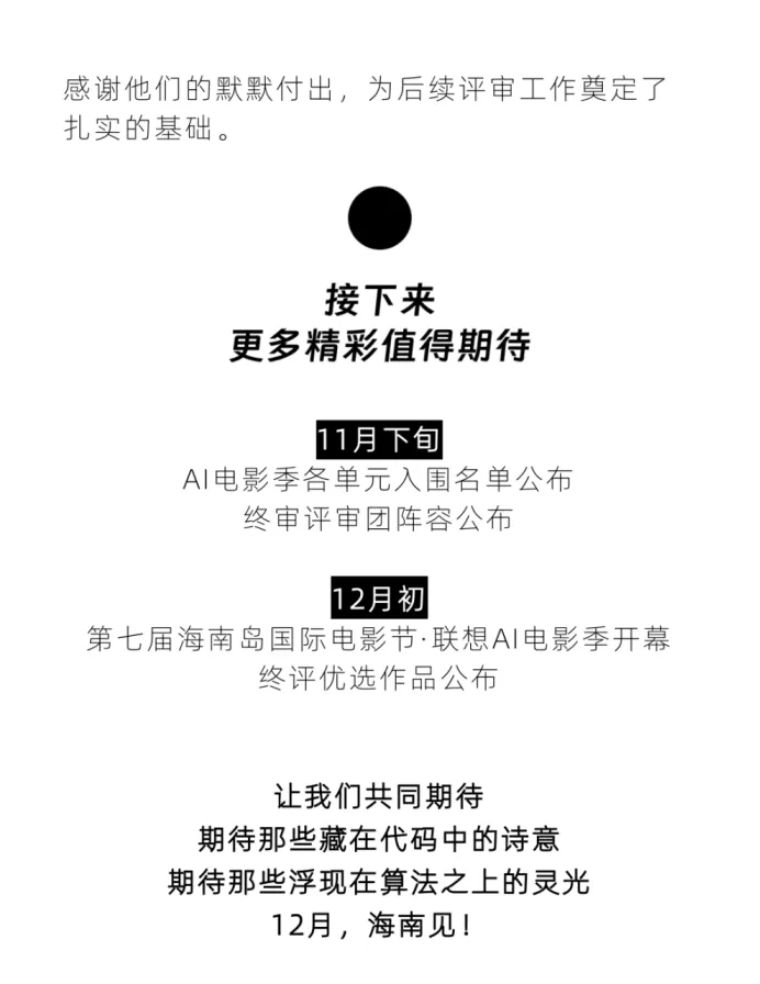 AI电影季初审评委官宣｜洞见未来影像的光 插图