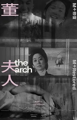 《董夫人》海报