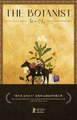 《植物学家》海报