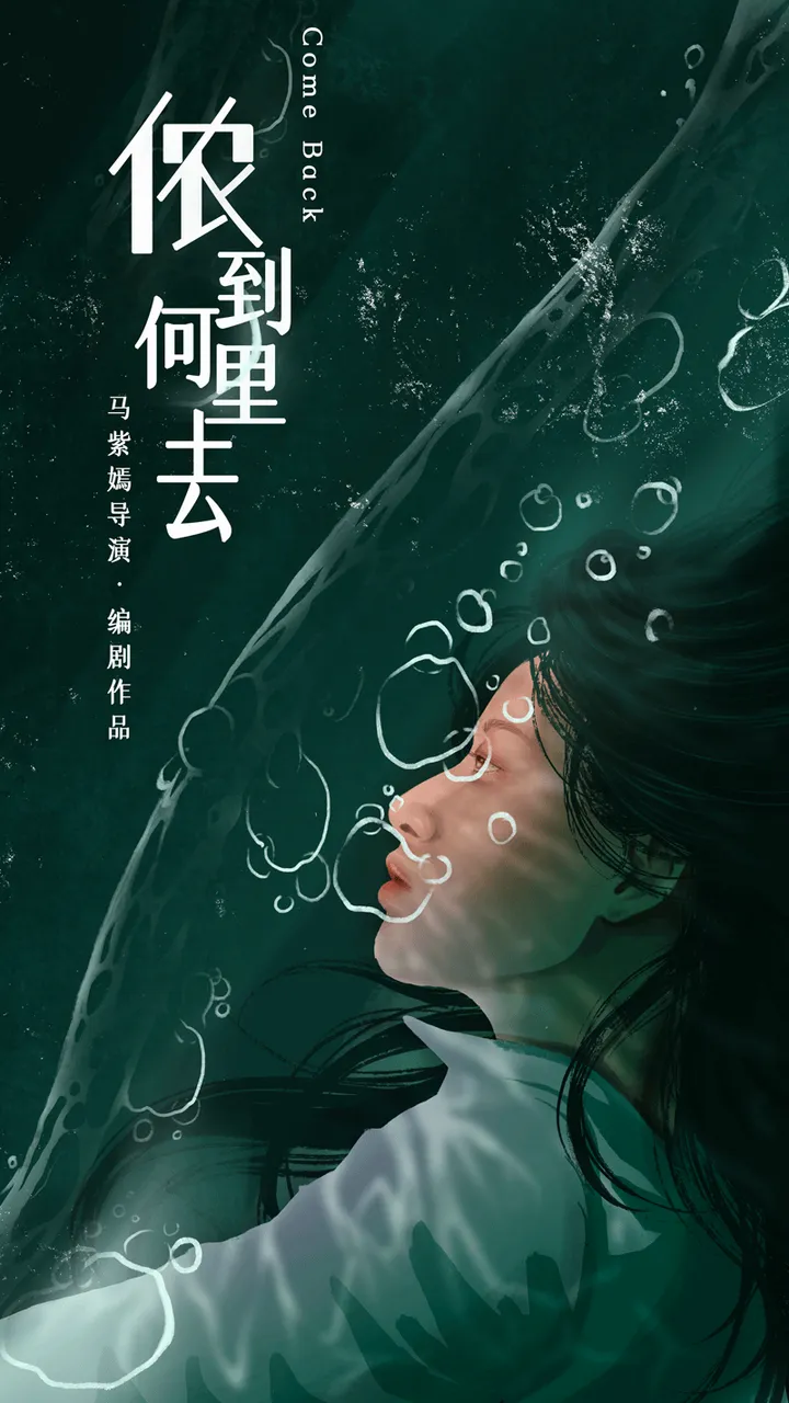 《侬到何里去》海报