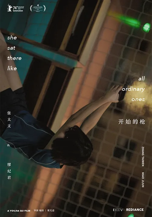 《开始的枪》海报