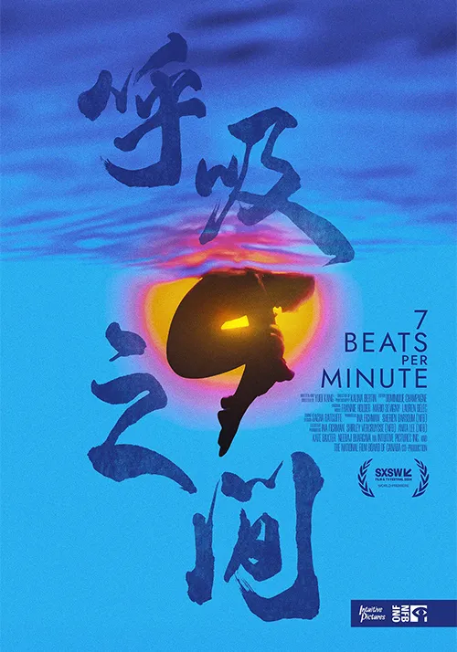 《呼吸之间》海报