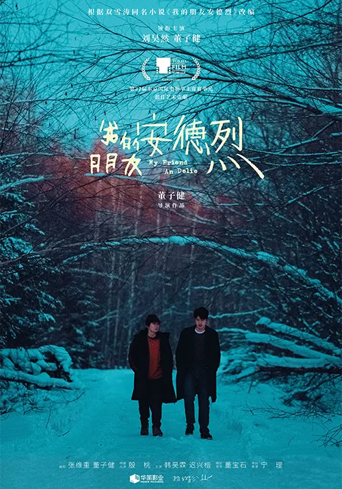 《我的朋友安德烈》海报
